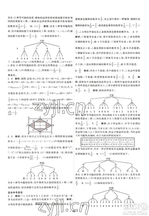 江苏人民出版社2022课时提优计划作业本九年级数学上册SK苏科版答案
