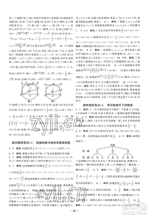 江苏人民出版社2022课时提优计划作业本九年级数学上册SK苏科版答案