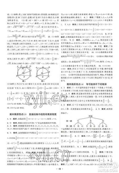 江苏人民出版社2022课时提优计划作业本九年级数学上册SK苏科版答案