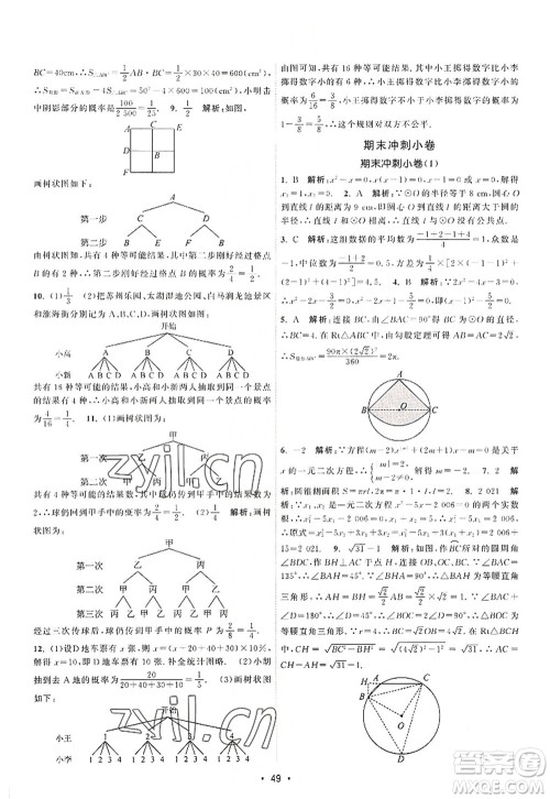 江苏人民出版社2022课时提优计划作业本九年级数学上册SK苏科版答案 江苏人民出版社2022课时提优计划作业本九年级数学上册SK苏科版答案
