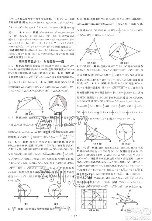 江苏人民出版社2022课时提优计划作业本九年级数学上册SK苏科版答案