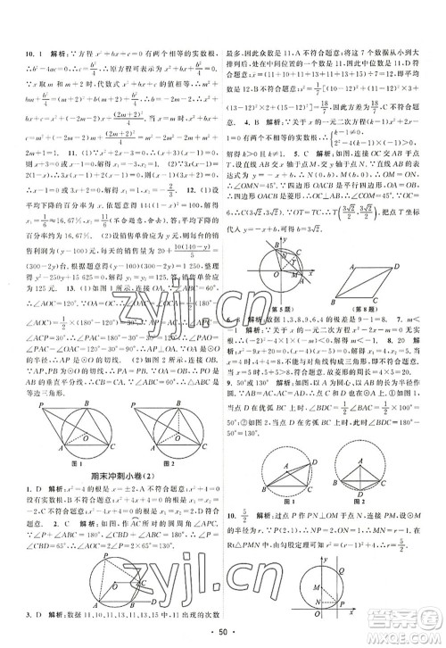 江苏人民出版社2022课时提优计划作业本九年级数学上册SK苏科版答案