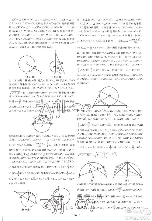 江苏人民出版社2022课时提优计划作业本九年级数学上册SK苏科版答案
