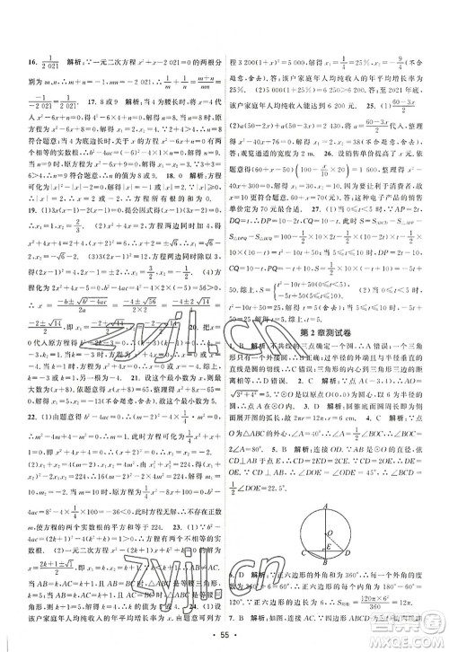 江苏人民出版社2022课时提优计划作业本九年级数学上册SK苏科版答案