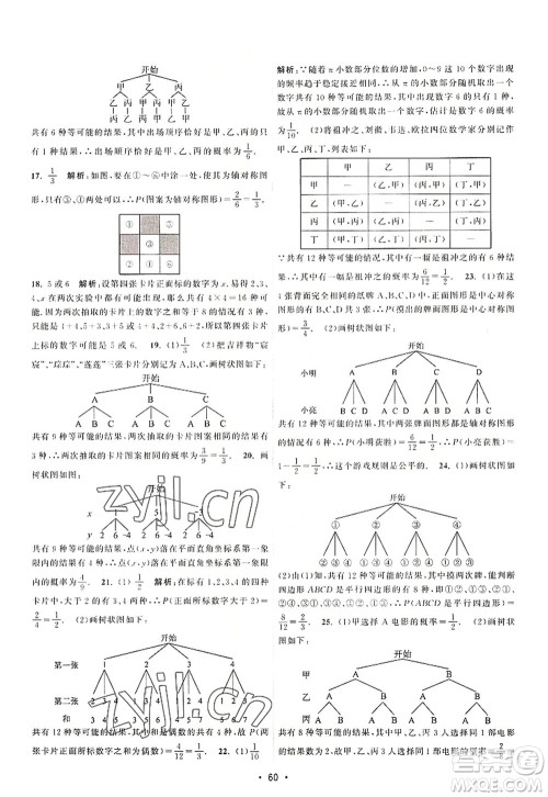 江苏人民出版社2022课时提优计划作业本九年级数学上册SK苏科版答案