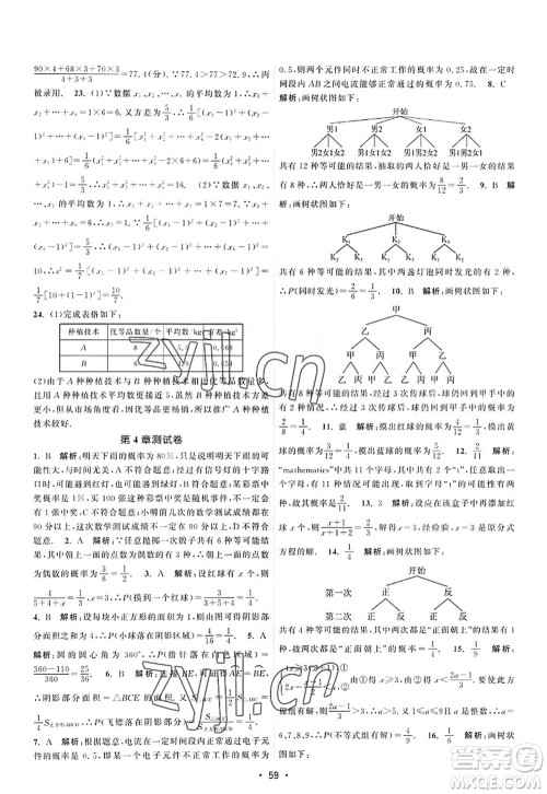 江苏人民出版社2022课时提优计划作业本九年级数学上册SK苏科版答案