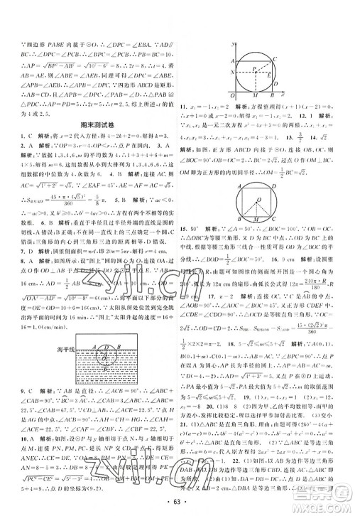 江苏人民出版社2022课时提优计划作业本九年级数学上册SK苏科版答案