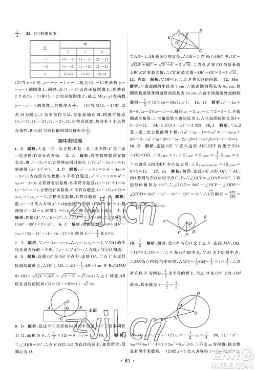 江苏人民出版社2022课时提优计划作业本九年级数学上册SK苏科版答案 江苏人民出版社2022课时提优计划作业本九年级数学上册SK苏科版答案