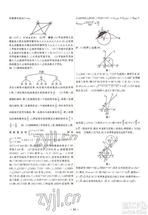 江苏人民出版社2022课时提优计划作业本九年级数学上册SK苏科版答案