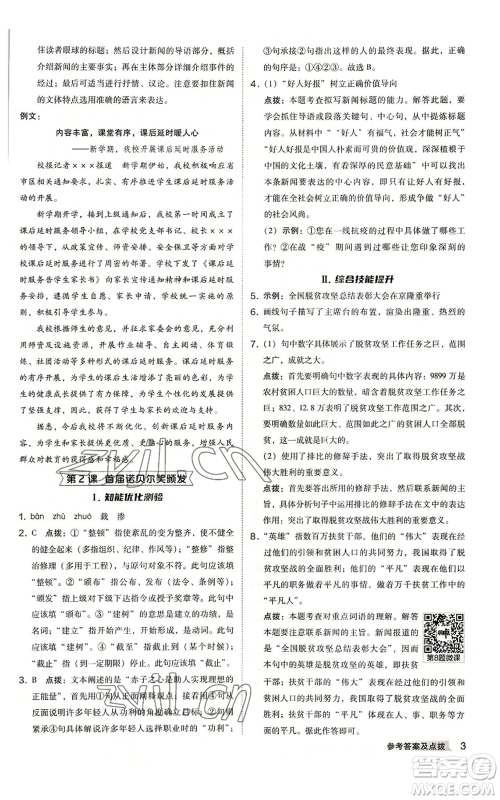 吉林教育出版社2022秋季综合应用创新题典中点提分练习册八年级上册语文人教版安徽专版参考答案