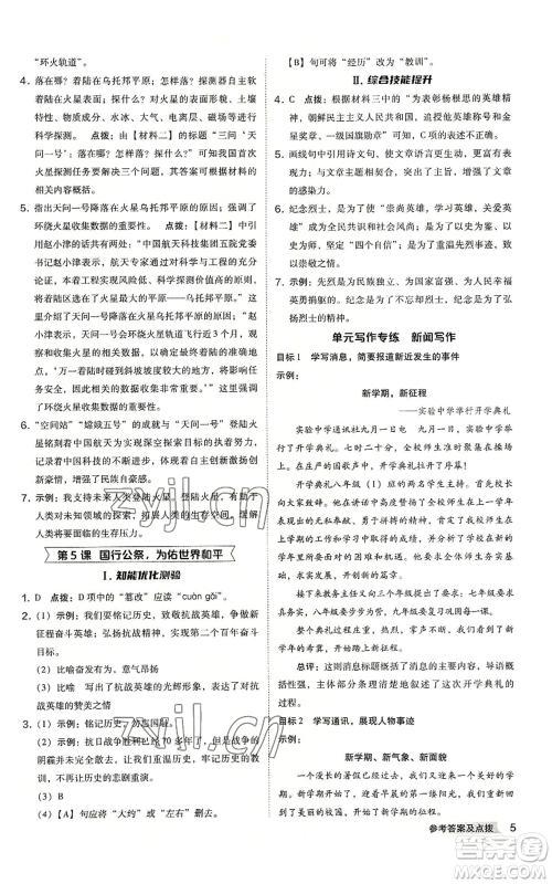 吉林教育出版社2022秋季综合应用创新题典中点提分练习册八年级上册语文人教版安徽专版参考答案