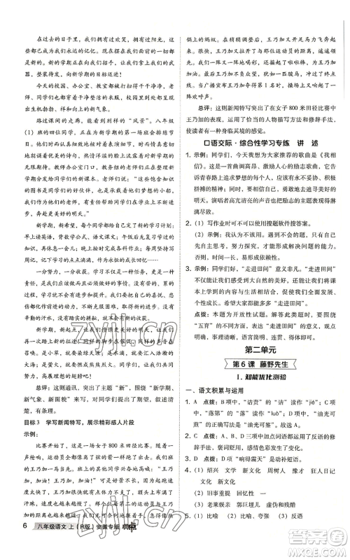 吉林教育出版社2022秋季综合应用创新题典中点提分练习册八年级上册语文人教版安徽专版参考答案