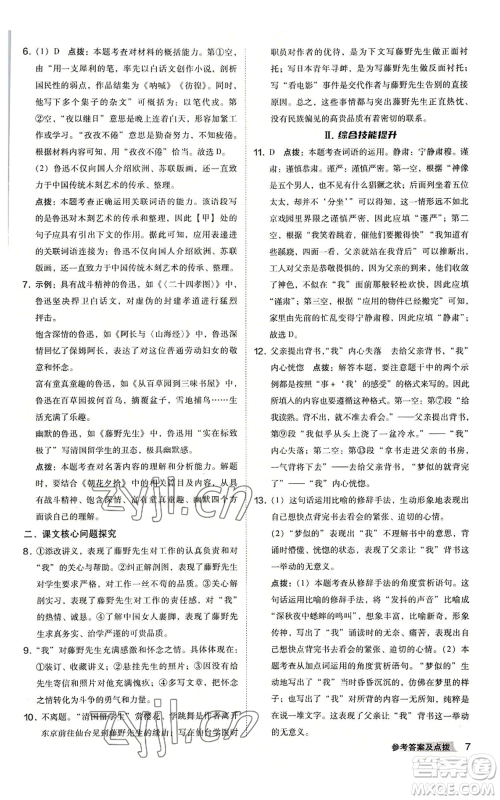 吉林教育出版社2022秋季综合应用创新题典中点提分练习册八年级上册语文人教版安徽专版参考答案