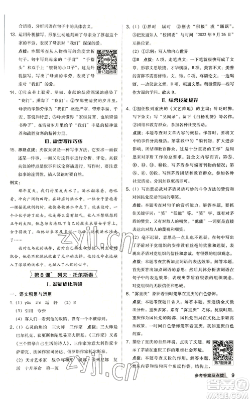 吉林教育出版社2022秋季综合应用创新题典中点提分练习册八年级上册语文人教版安徽专版参考答案