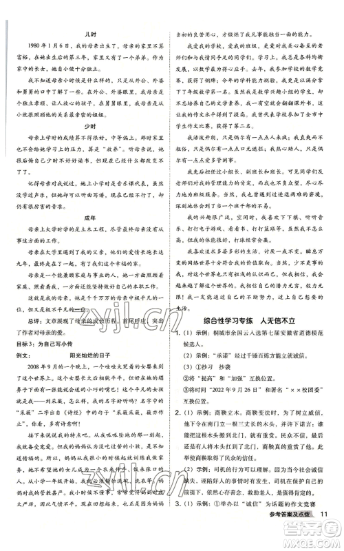 吉林教育出版社2022秋季综合应用创新题典中点提分练习册八年级上册语文人教版安徽专版参考答案