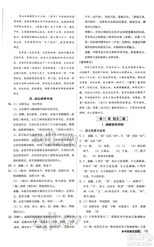 吉林教育出版社2022秋季综合应用创新题典中点提分练习册八年级上册语文人教版安徽专版参考答案