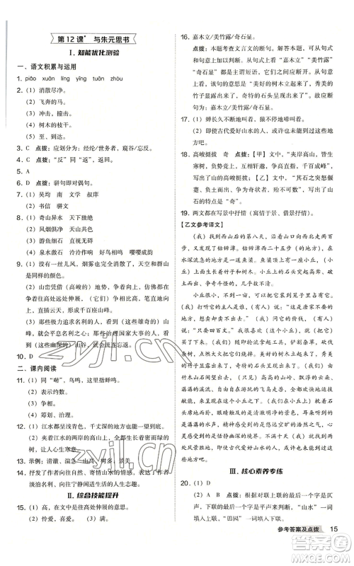 吉林教育出版社2022秋季综合应用创新题典中点提分练习册八年级上册语文人教版安徽专版参考答案