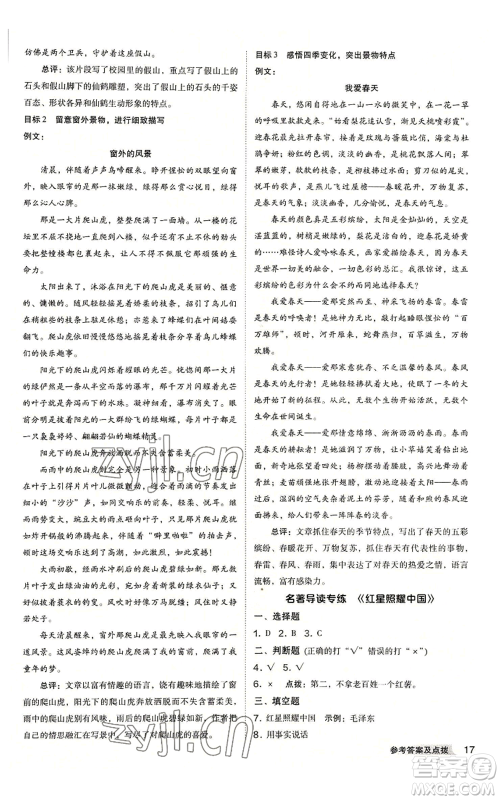 吉林教育出版社2022秋季综合应用创新题典中点提分练习册八年级上册语文人教版安徽专版参考答案