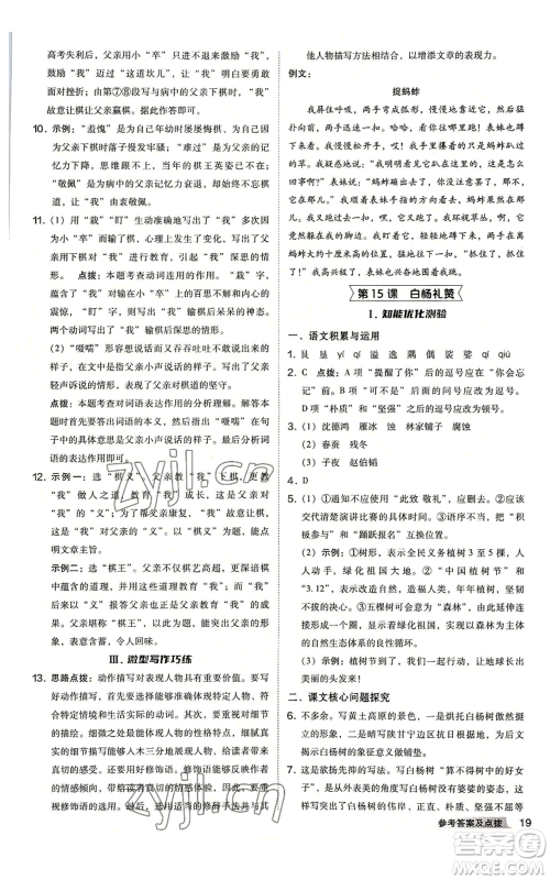 吉林教育出版社2022秋季综合应用创新题典中点提分练习册八年级上册语文人教版安徽专版参考答案