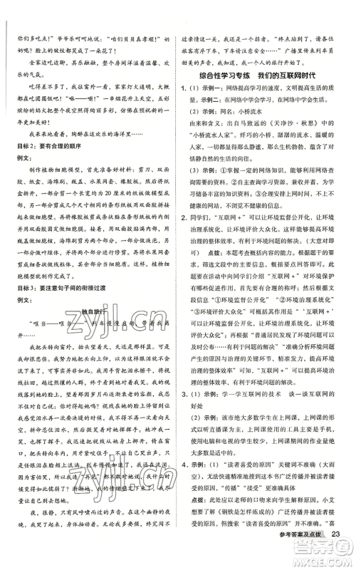 吉林教育出版社2022秋季综合应用创新题典中点提分练习册八年级上册语文人教版安徽专版参考答案