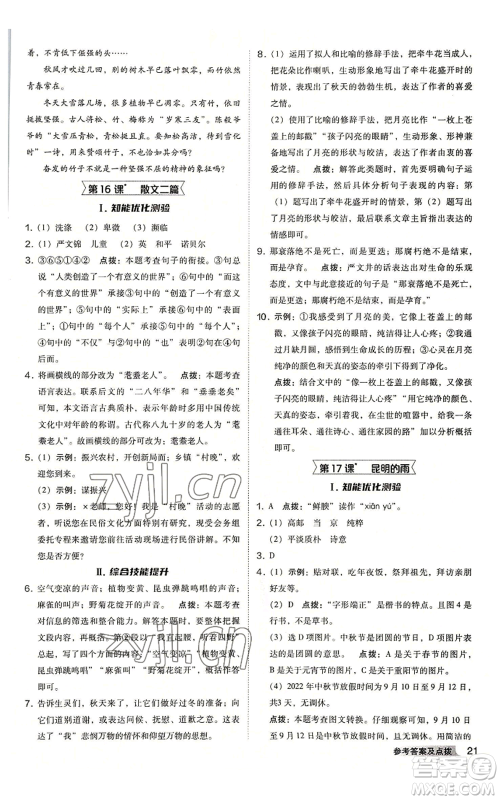 吉林教育出版社2022秋季综合应用创新题典中点提分练习册八年级上册语文人教版安徽专版参考答案