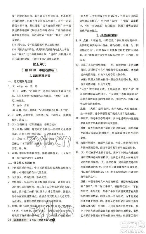 吉林教育出版社2022秋季综合应用创新题典中点提分练习册八年级上册语文人教版安徽专版参考答案