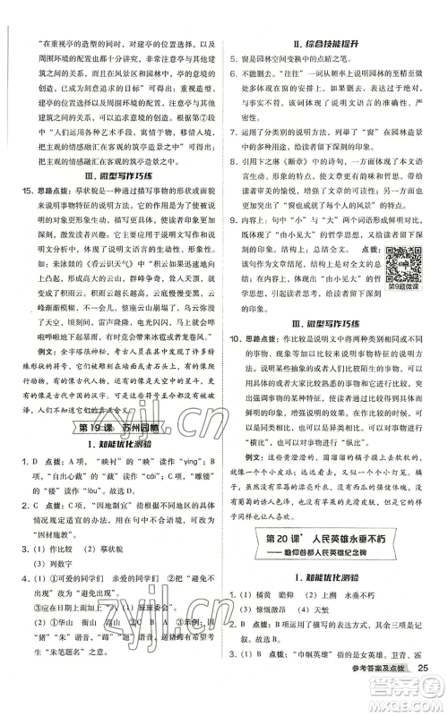 吉林教育出版社2022秋季综合应用创新题典中点提分练习册八年级上册语文人教版安徽专版参考答案