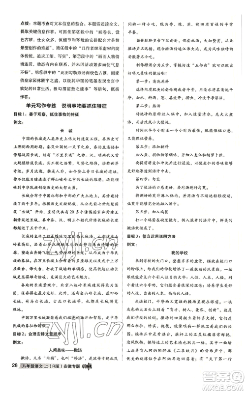 吉林教育出版社2022秋季综合应用创新题典中点提分练习册八年级上册语文人教版安徽专版参考答案