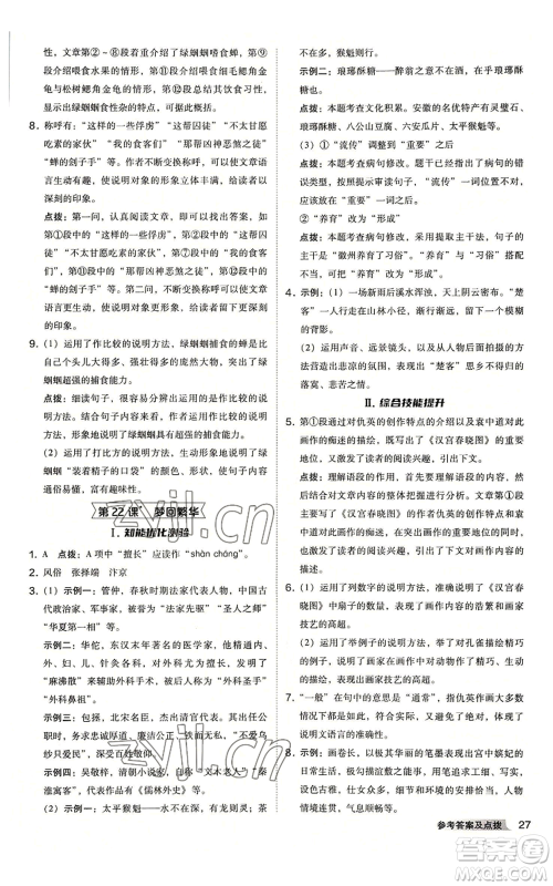 吉林教育出版社2022秋季综合应用创新题典中点提分练习册八年级上册语文人教版安徽专版参考答案