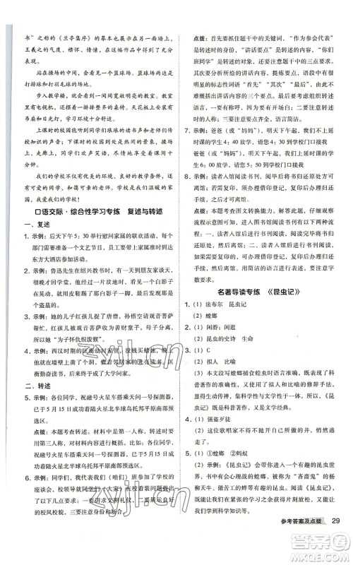 吉林教育出版社2022秋季综合应用创新题典中点提分练习册八年级上册语文人教版安徽专版参考答案