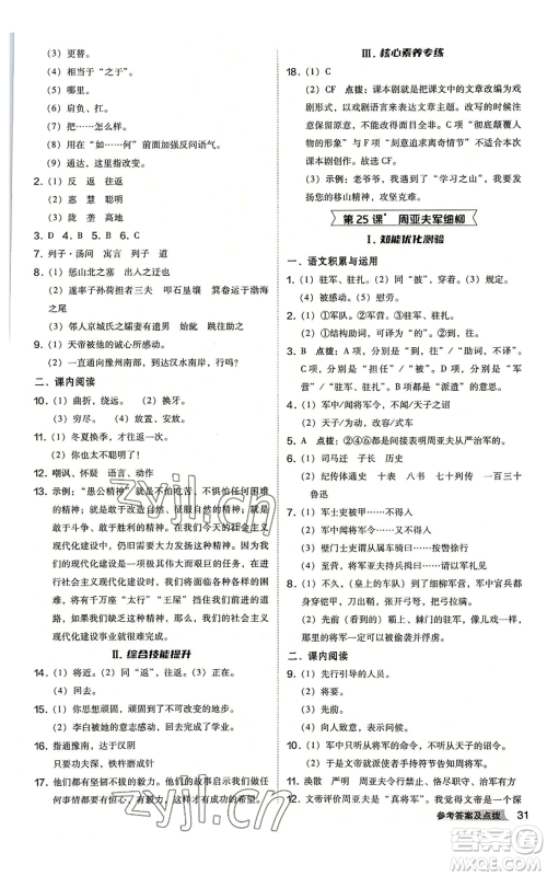 吉林教育出版社2022秋季综合应用创新题典中点提分练习册八年级上册语文人教版安徽专版参考答案