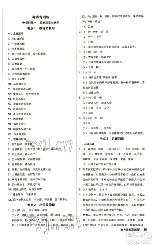 吉林教育出版社2022秋季综合应用创新题典中点提分练习册八年级上册语文人教版安徽专版参考答案