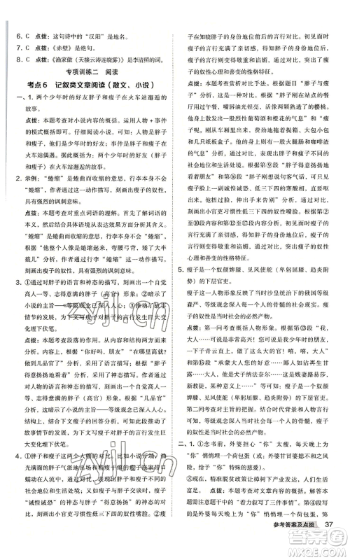 吉林教育出版社2022秋季综合应用创新题典中点提分练习册八年级上册语文人教版安徽专版参考答案