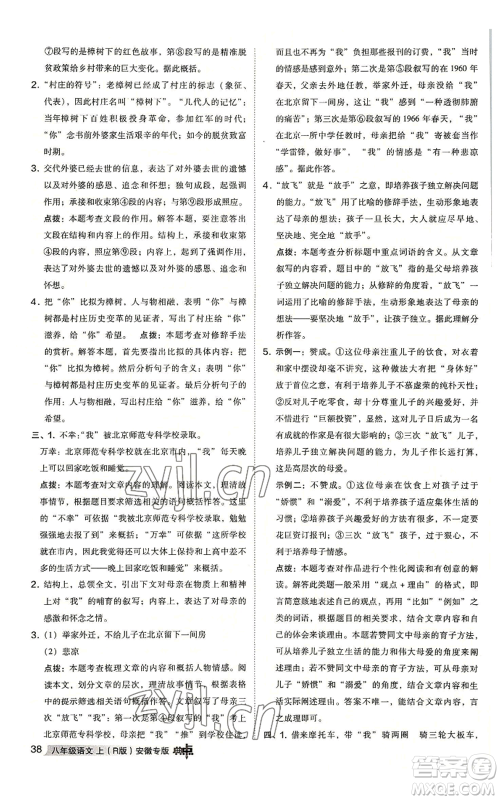 吉林教育出版社2022秋季综合应用创新题典中点提分练习册八年级上册语文人教版安徽专版参考答案