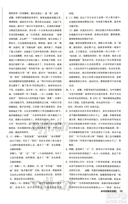 吉林教育出版社2022秋季综合应用创新题典中点提分练习册八年级上册语文人教版安徽专版参考答案