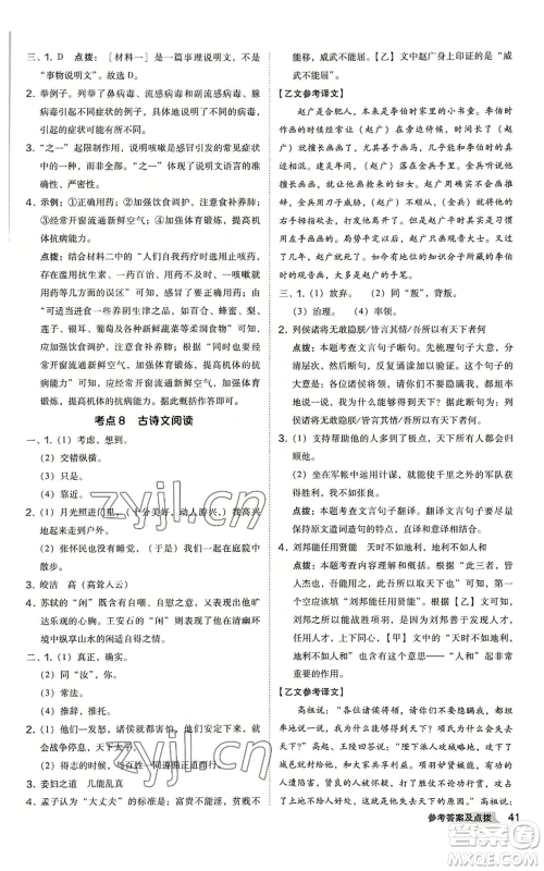 吉林教育出版社2022秋季综合应用创新题典中点提分练习册八年级上册语文人教版安徽专版参考答案