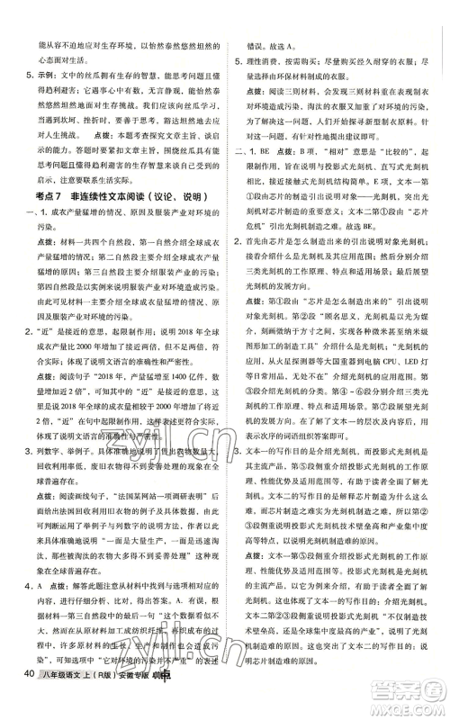 吉林教育出版社2022秋季综合应用创新题典中点提分练习册八年级上册语文人教版安徽专版参考答案