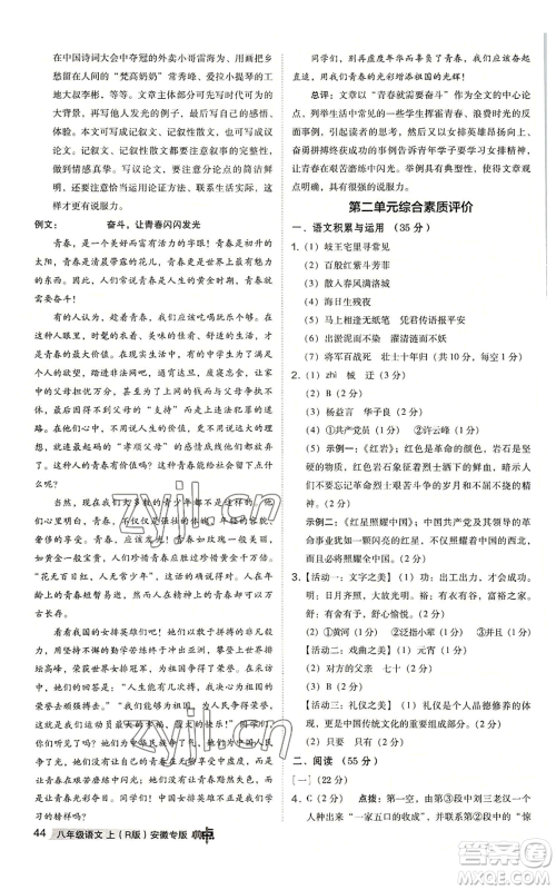 吉林教育出版社2022秋季综合应用创新题典中点提分练习册八年级上册语文人教版安徽专版参考答案