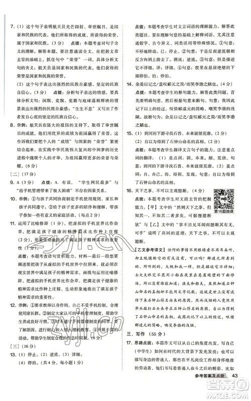 吉林教育出版社2022秋季综合应用创新题典中点提分练习册八年级上册语文人教版安徽专版参考答案