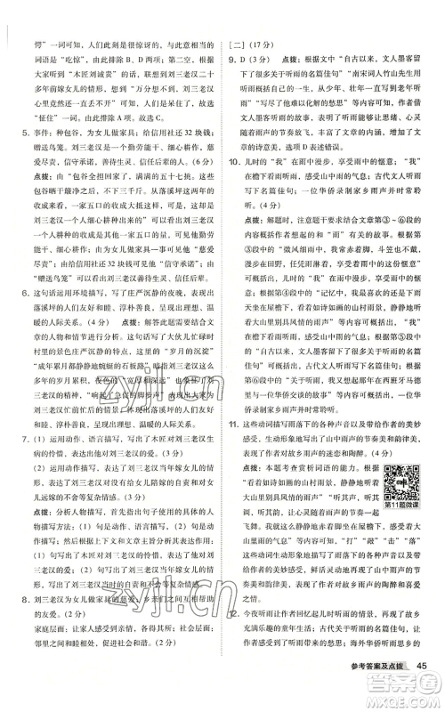 吉林教育出版社2022秋季综合应用创新题典中点提分练习册八年级上册语文人教版安徽专版参考答案 吉林教育出版社2022秋季综合应用创新题典中点提分练习册八年级上册语文人教版安徽专版参考答案