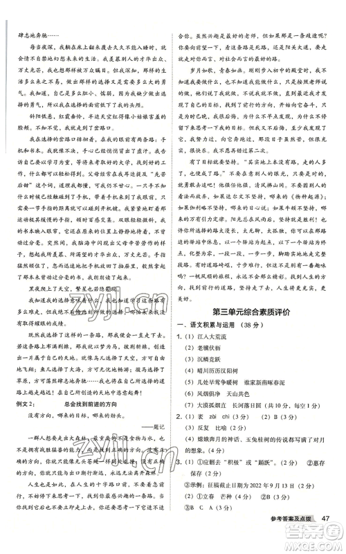 吉林教育出版社2022秋季综合应用创新题典中点提分练习册八年级上册语文人教版安徽专版参考答案