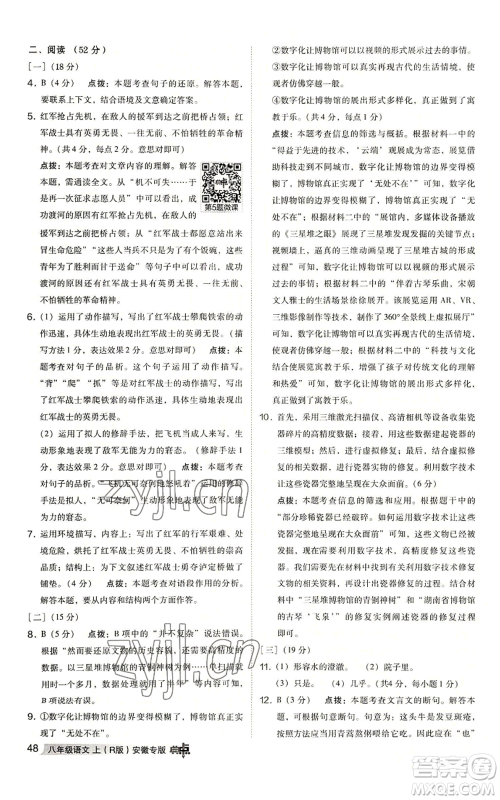 吉林教育出版社2022秋季综合应用创新题典中点提分练习册八年级上册语文人教版安徽专版参考答案