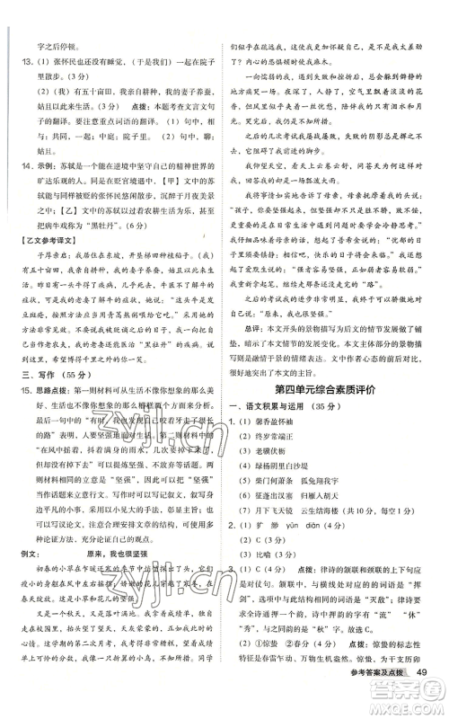 吉林教育出版社2022秋季综合应用创新题典中点提分练习册八年级上册语文人教版安徽专版参考答案 吉林教育出版社2022秋季综合应用创新题典中点提分练习册八年级上册语文人教版安徽专版参考答案