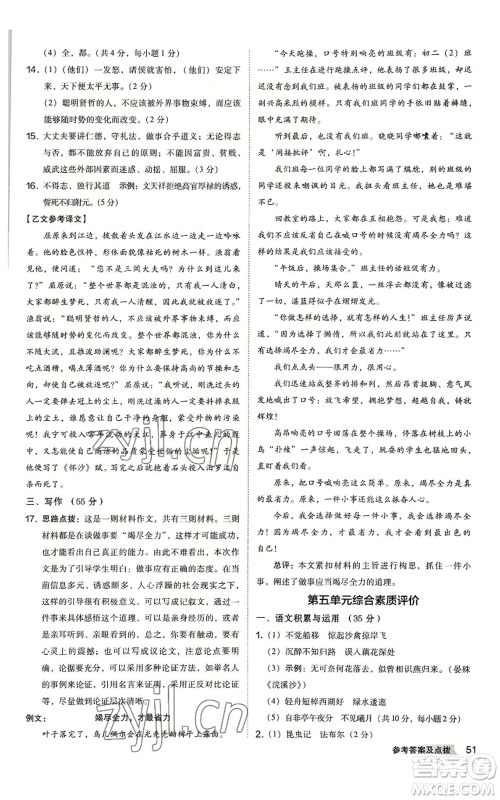 吉林教育出版社2022秋季综合应用创新题典中点提分练习册八年级上册语文人教版安徽专版参考答案