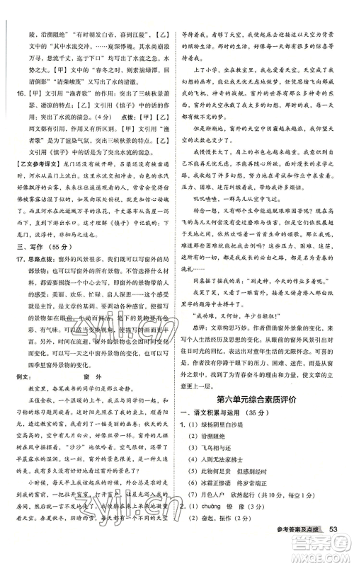 吉林教育出版社2022秋季综合应用创新题典中点提分练习册八年级上册语文人教版安徽专版参考答案