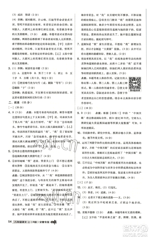 吉林教育出版社2022秋季综合应用创新题典中点提分练习册八年级上册语文人教版安徽专版参考答案