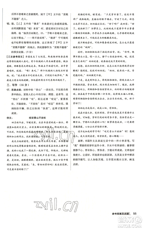 吉林教育出版社2022秋季综合应用创新题典中点提分练习册八年级上册语文人教版安徽专版参考答案