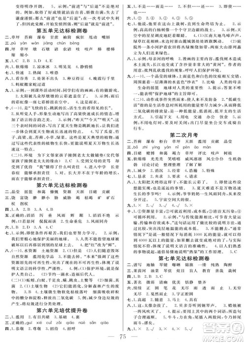 阳光出版社2022名师面对面大试卷语文六年级上册人教版答案