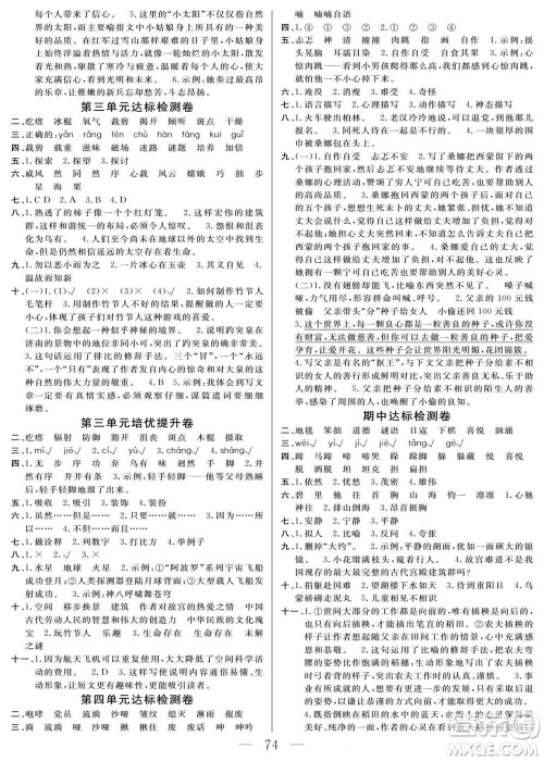 阳光出版社2022名师面对面大试卷语文六年级上册人教版答案 阳光出版社2022名师面对面大试卷语文六年级上册人教版答案