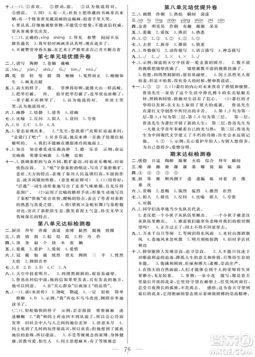 阳光出版社2022名师面对面大试卷语文六年级上册人教版答案